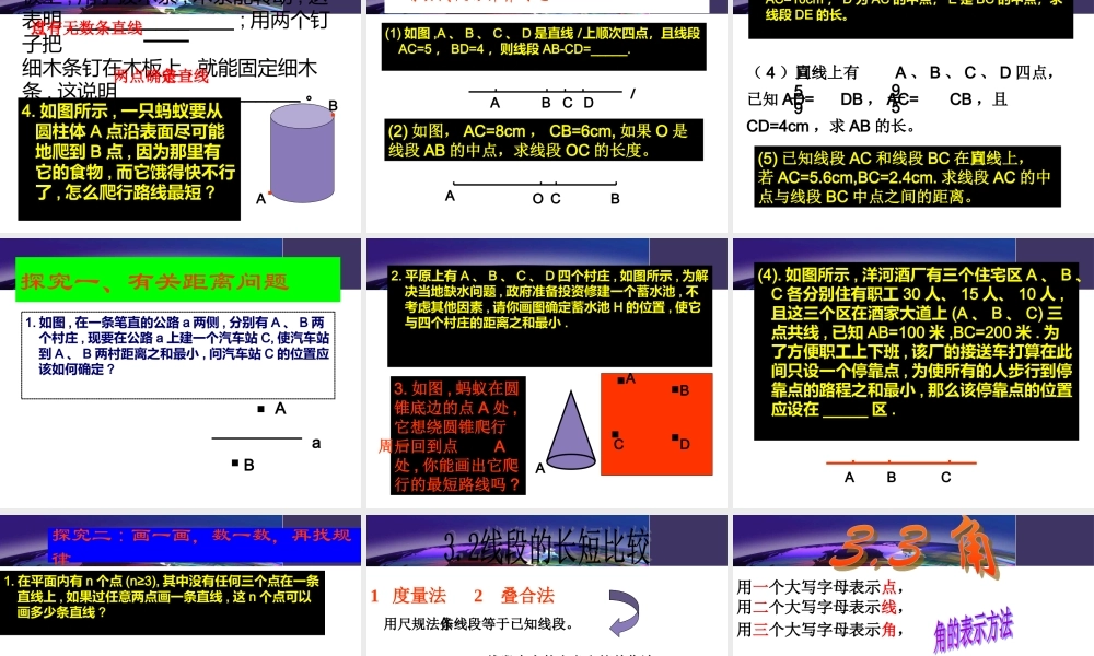 七年级数学上册第四章复习课件