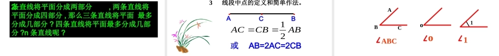 七年级数学上册第四章复习课件