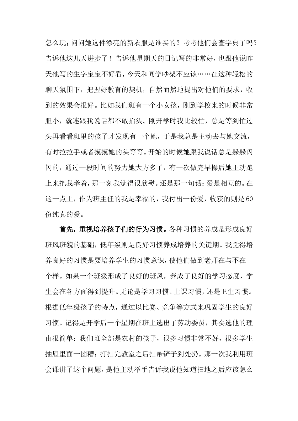 一名平凡班主任的工作案例_第2页