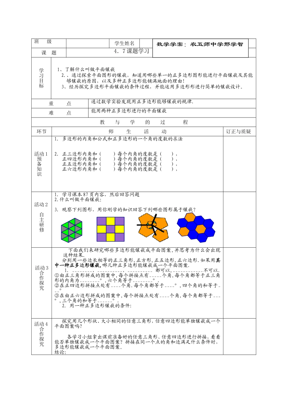 课题学习镶嵌学案_第1页