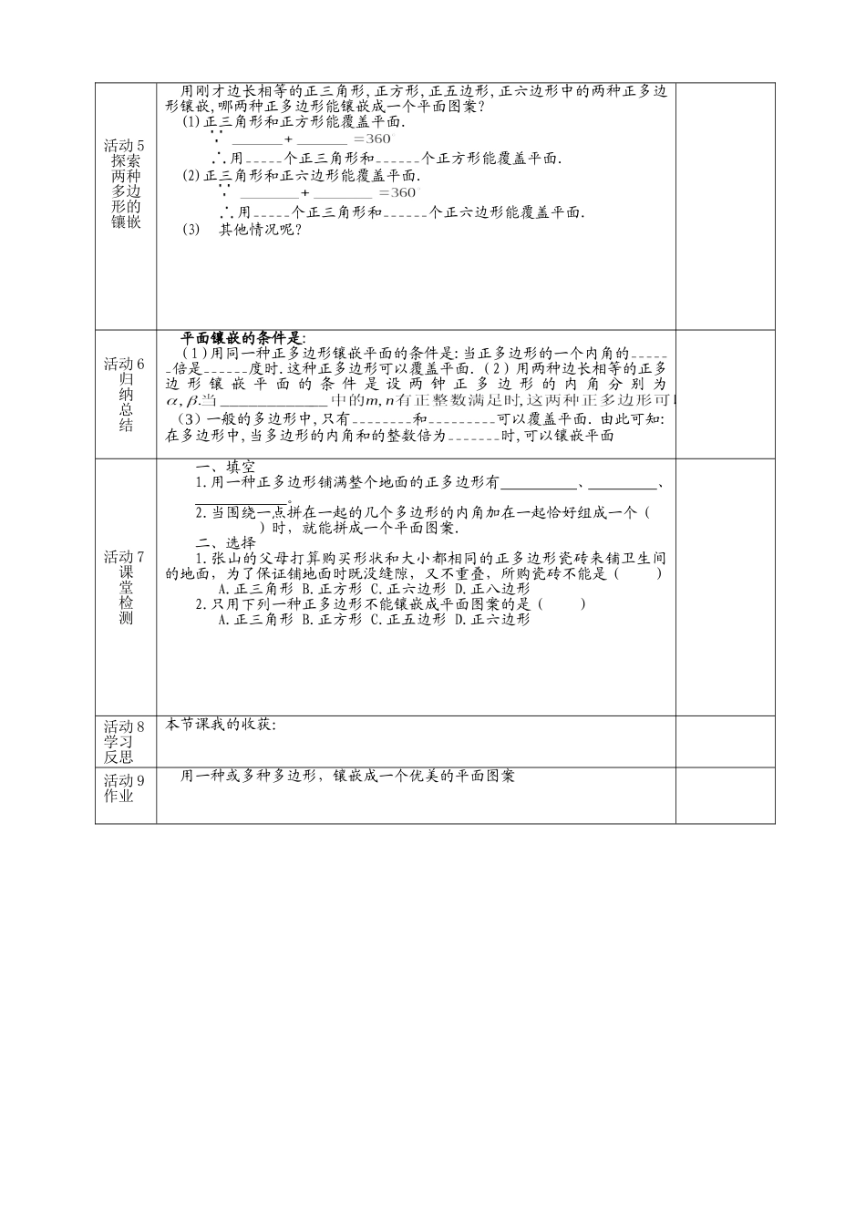 课题学习镶嵌学案_第2页