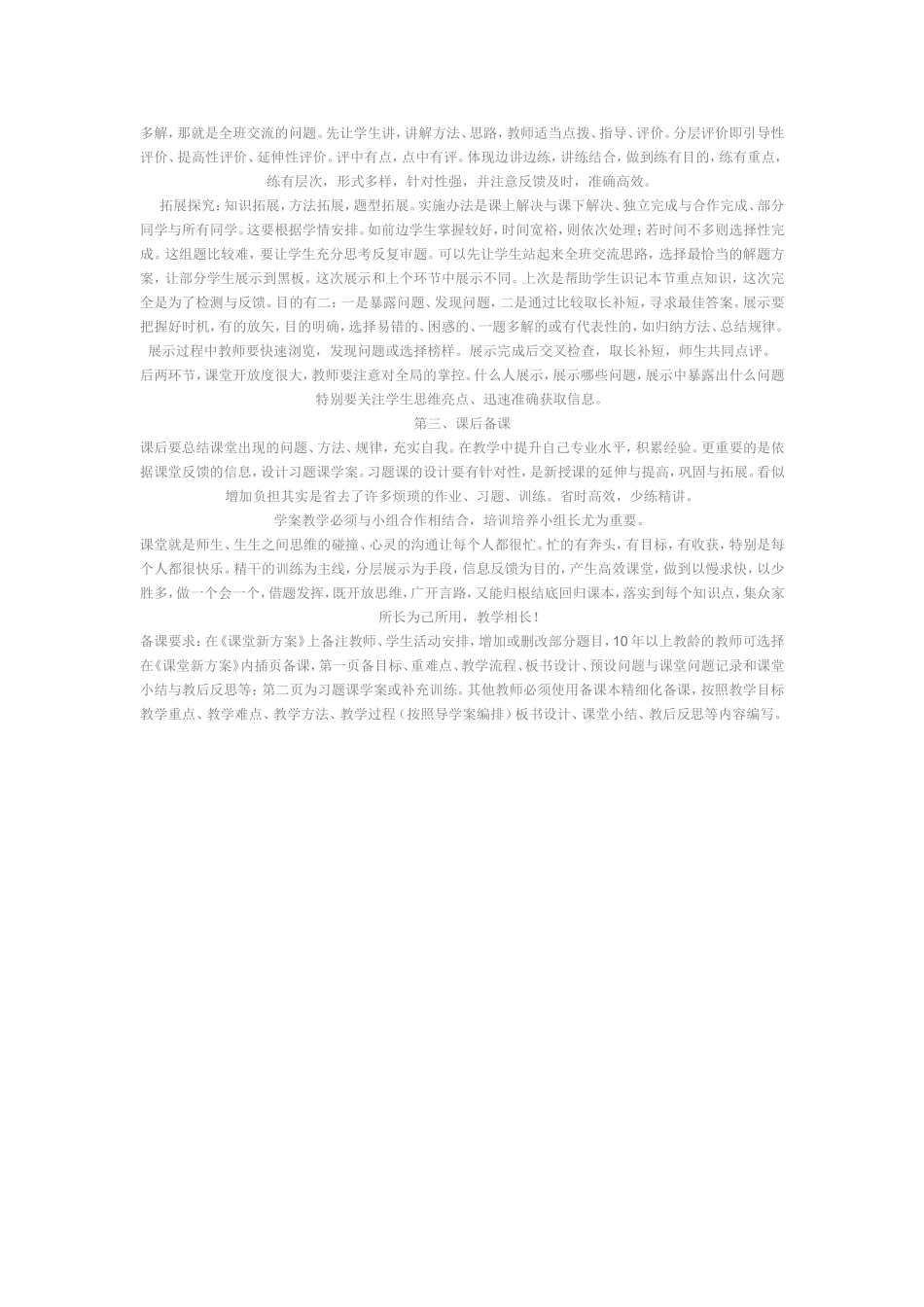 导学案使用研讨_第2页