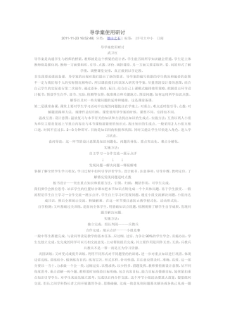 导学案使用研讨