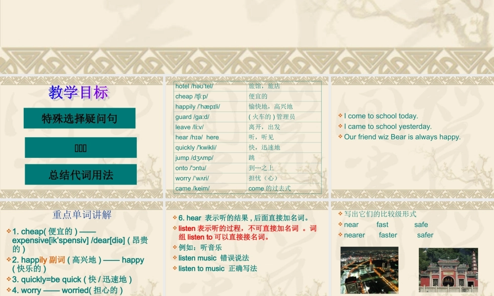 科普版英语小学六年级上unit9课件