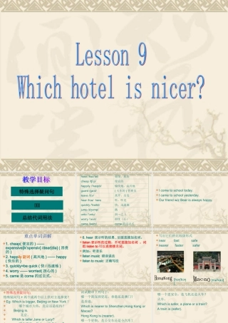 科普版英语小学六年级上unit9课件