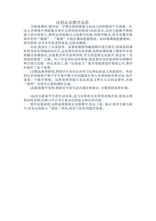 比的认识教学反思