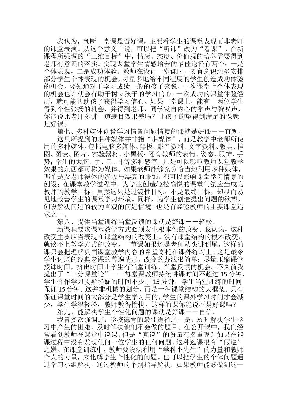 新课程背景下一堂好课的十条标准_第3页