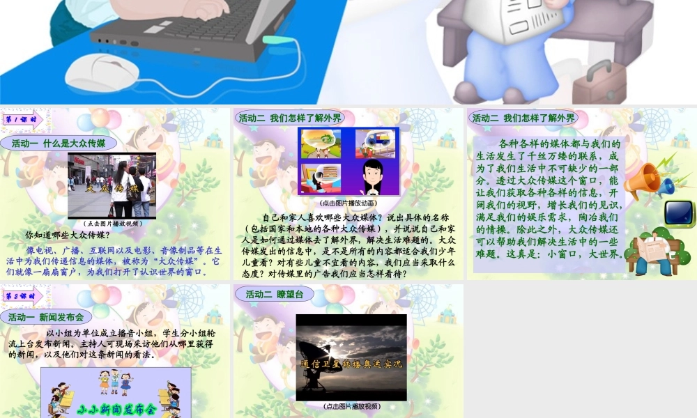 小窗口，大世界