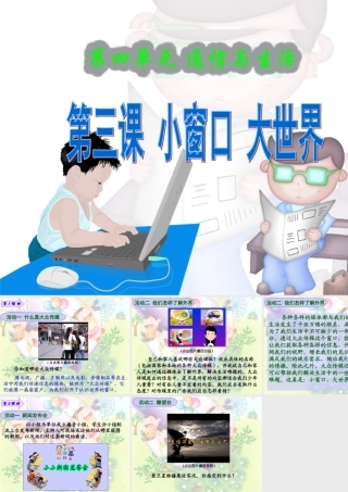 小窗口，大世界