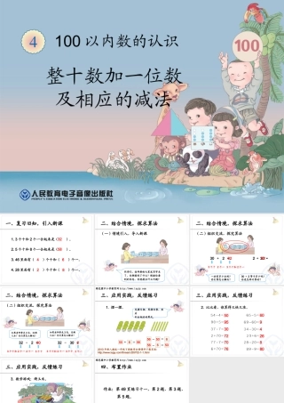 整十数加一位数及相应的减法3
