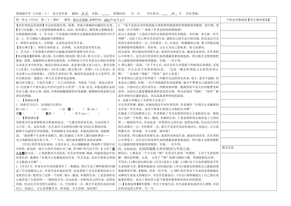 贝壳__导学案_第3页