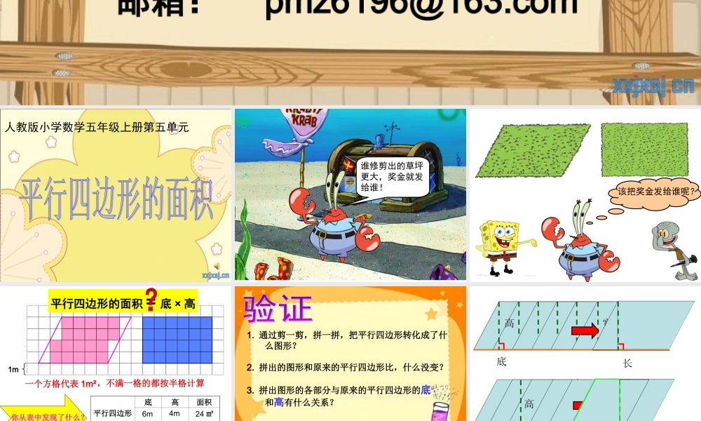 新余渝水六小彭梅珍（行四边形的面积）
