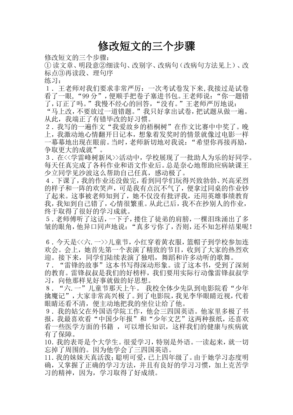 修改短文的三个步骤_第1页