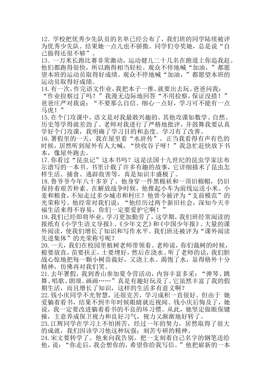 修改短文的三个步骤_第2页