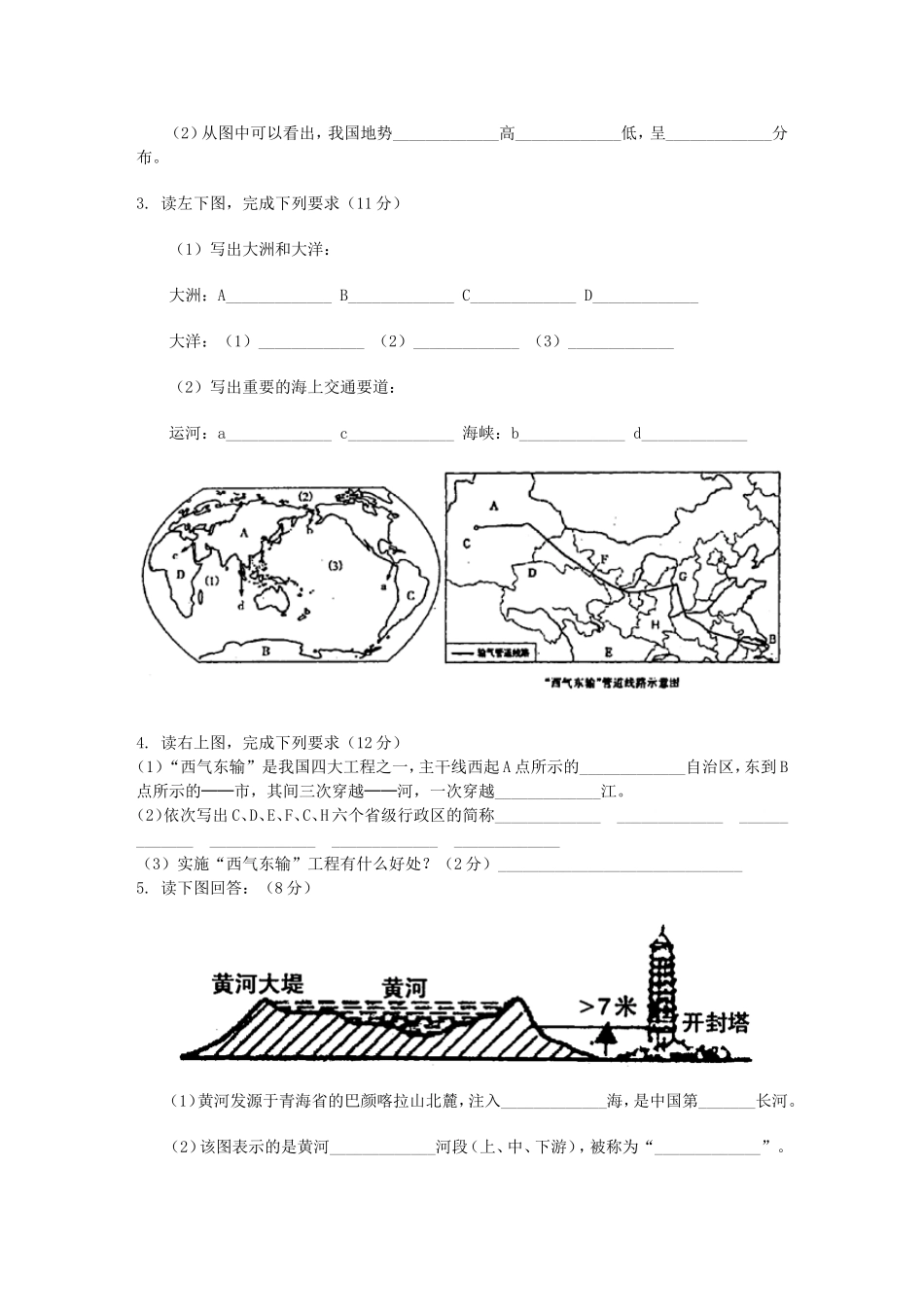 初中地理读图题_第2页