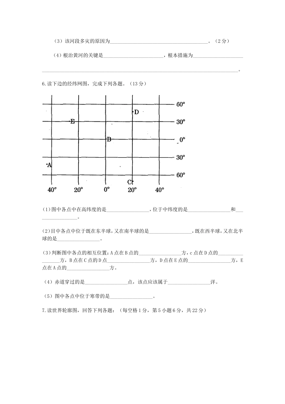 初中地理读图题_第3页