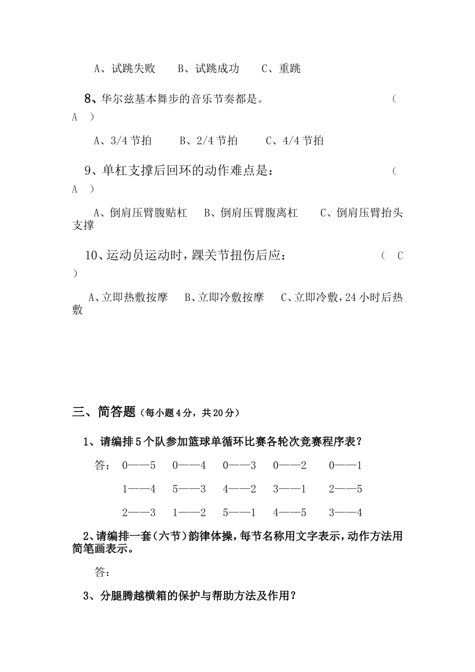 体育与健康基础知识测试题_第3页