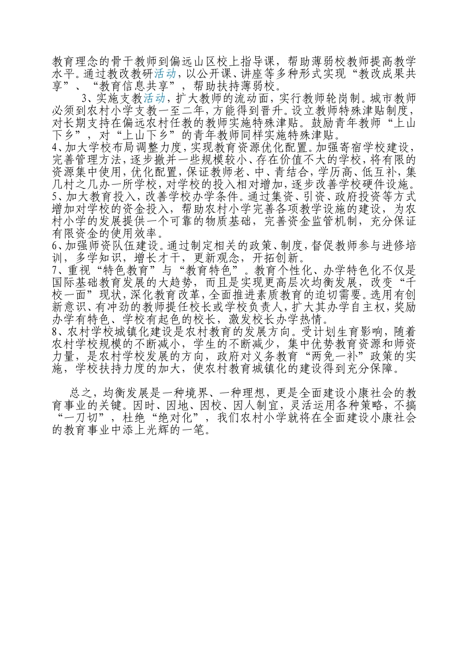 农村小学教育的均衡发展_第2页