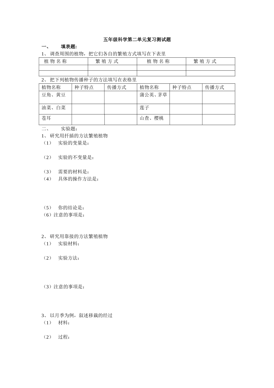 五年级科学第二单元复习测试题_第1页