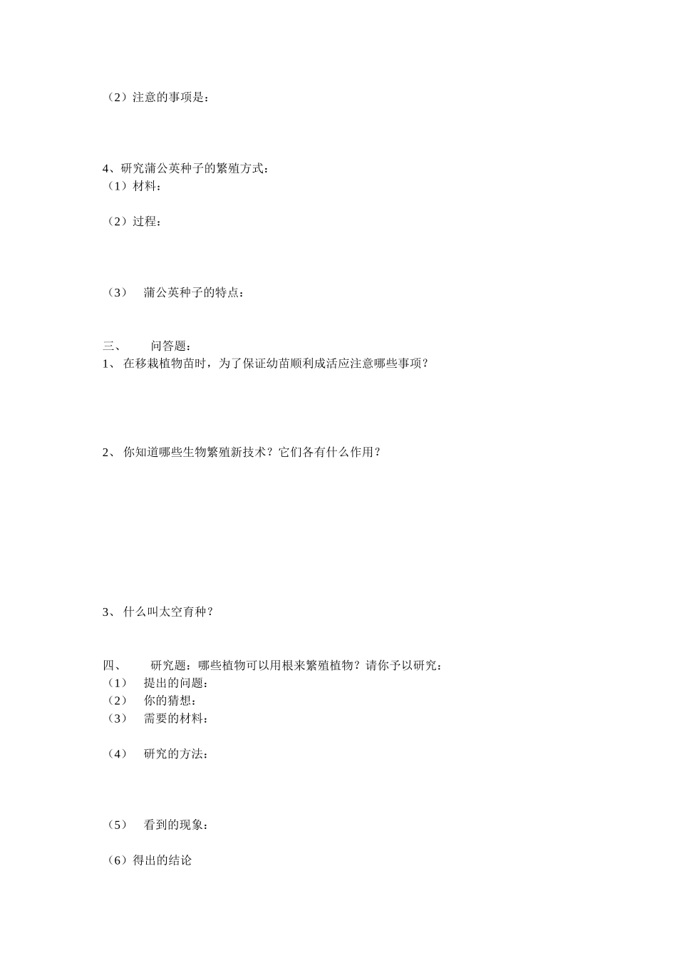 五年级科学第二单元复习测试题_第2页