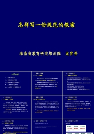 怎样写一份规范的教案