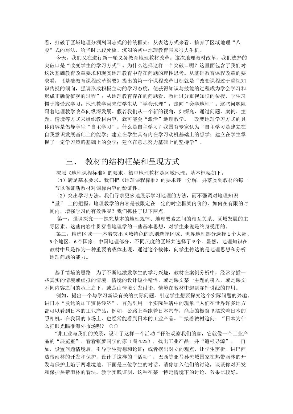初中地理教师培训资料_第2页