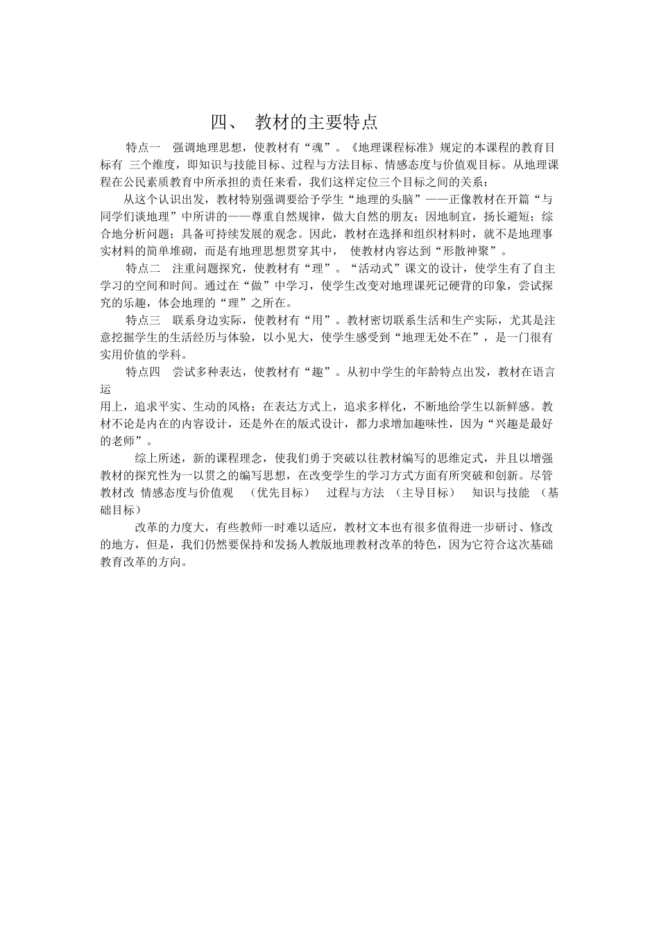初中地理教师培训资料_第3页