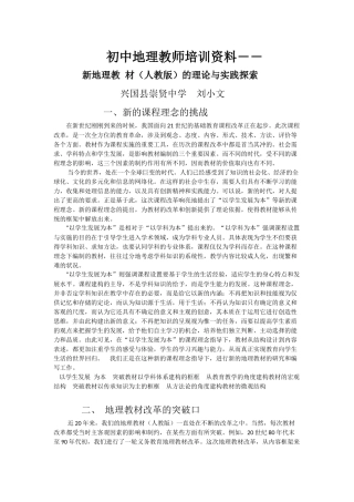 初中地理教师培训资料