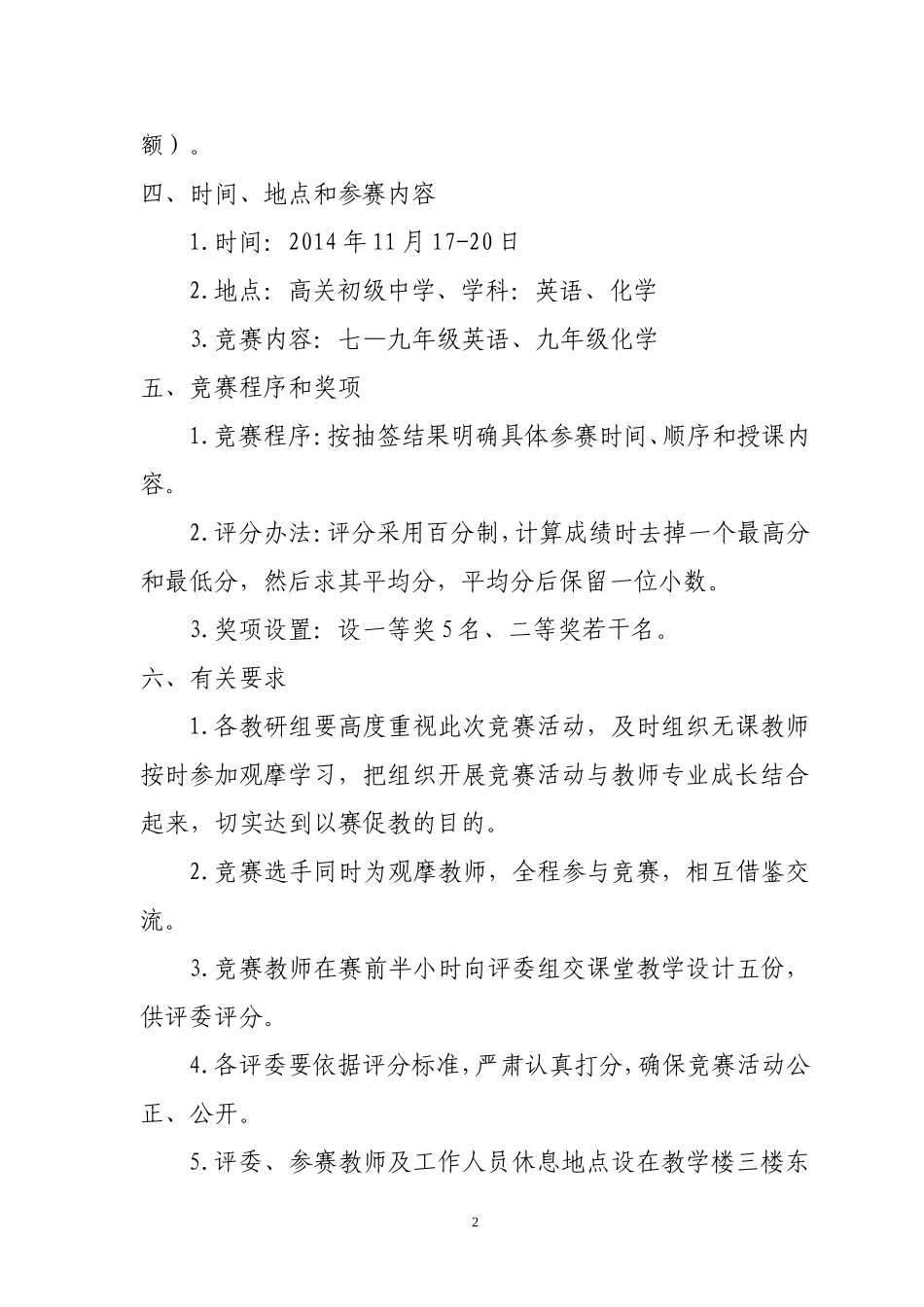 高关初级中学承办全县初中英语、化学有效课堂教学竞赛活动方案_第2页