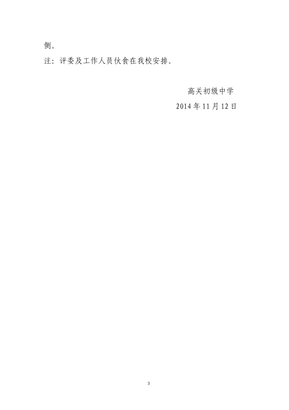 高关初级中学承办全县初中英语、化学有效课堂教学竞赛活动方案_第3页