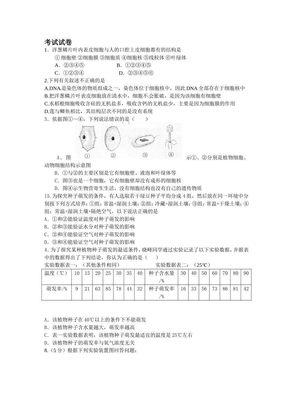 九年级十月考试卷_第1页