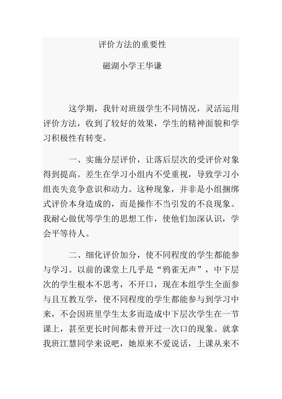 评价方法的重要性_第1页