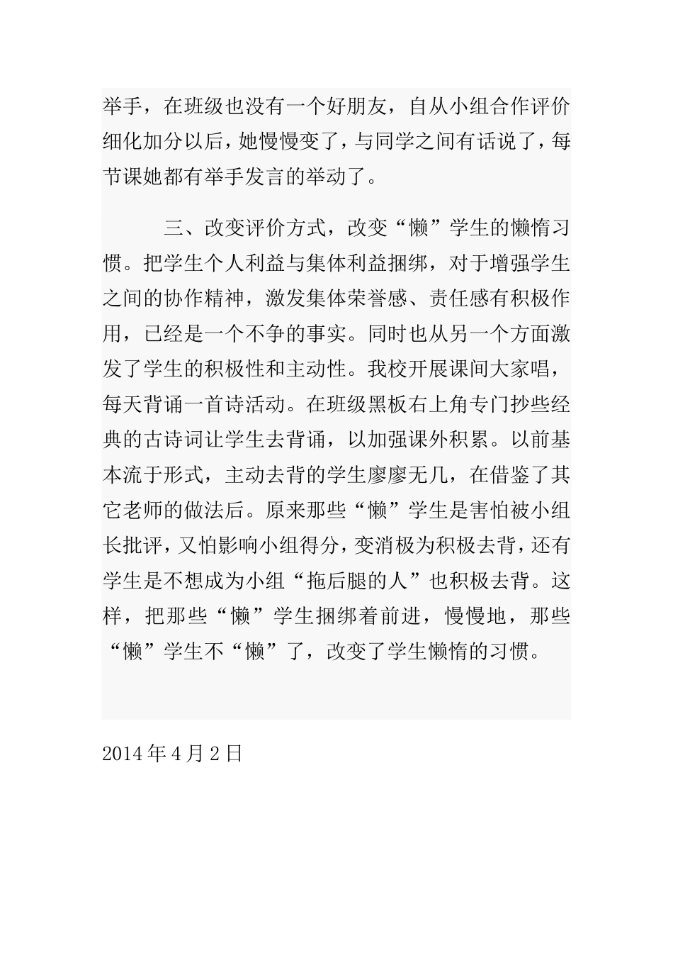 评价方法的重要性_第2页