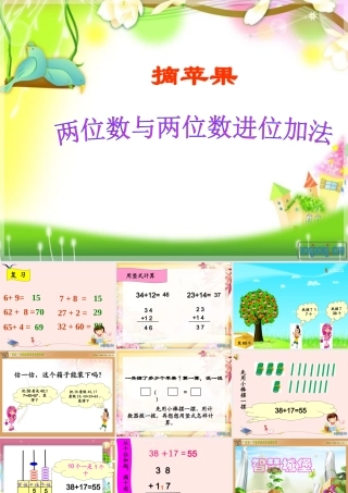 《摘苹果》课件[1]