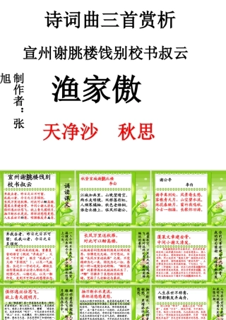诗词曲三首赏析(PPT)