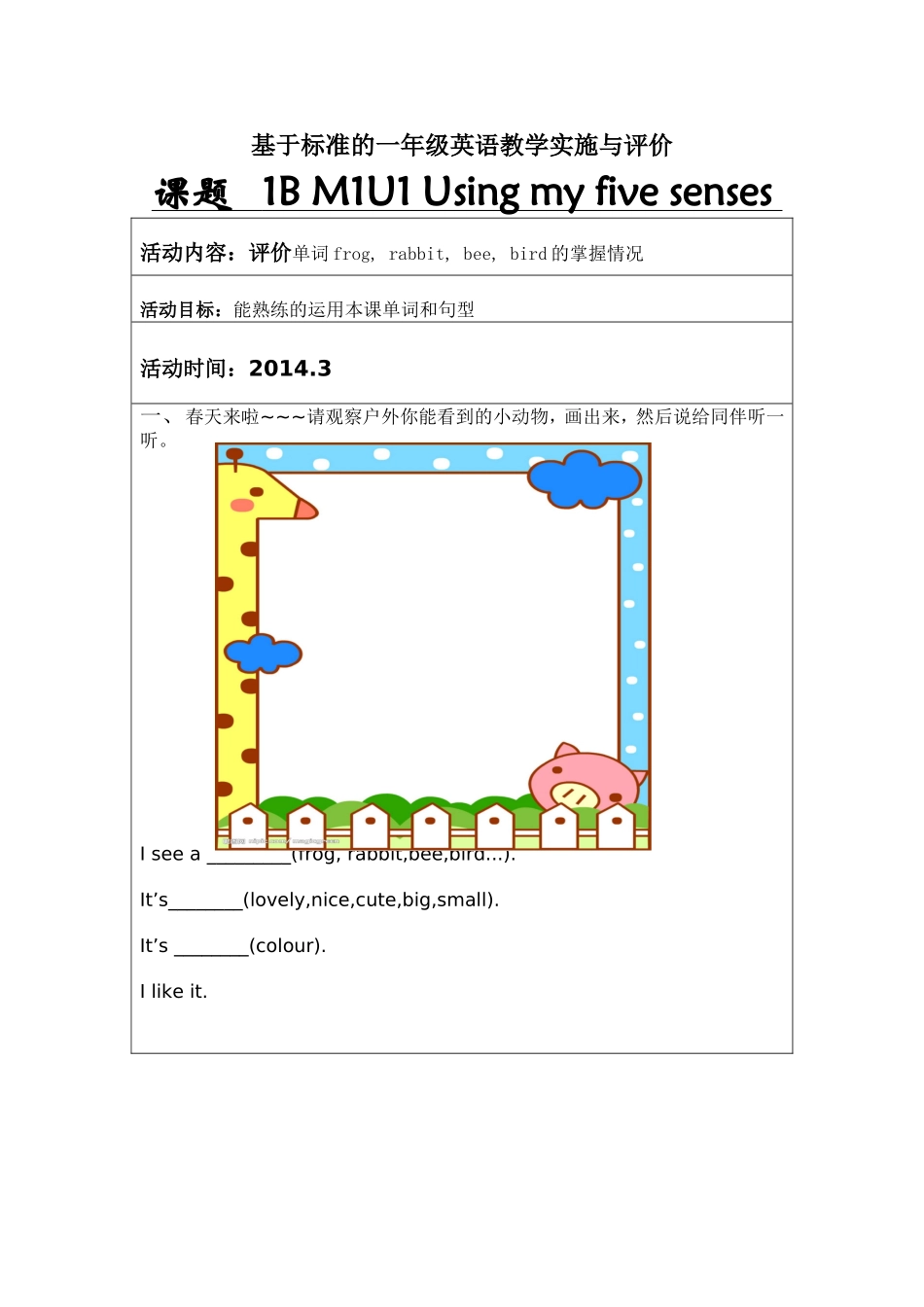 基于标准的一年级英语教学实施与评价_第1页