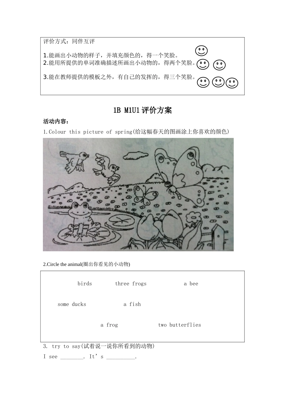 基于标准的一年级英语教学实施与评价_第2页