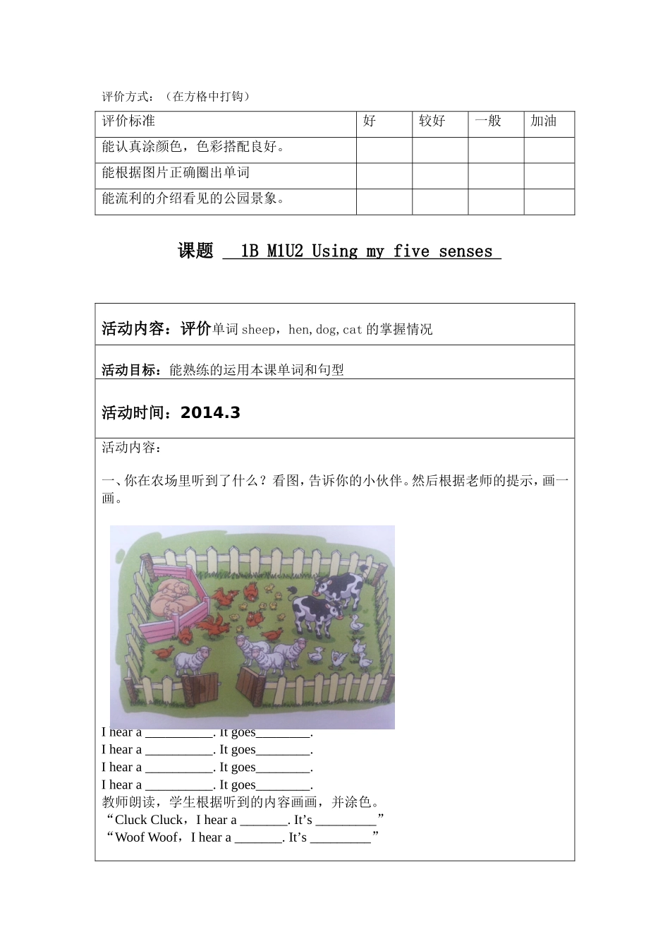 基于标准的一年级英语教学实施与评价_第3页