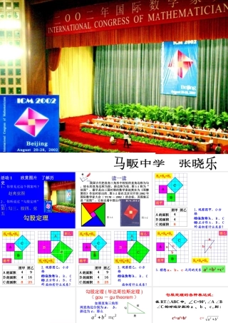 勾股定理的发现及证明