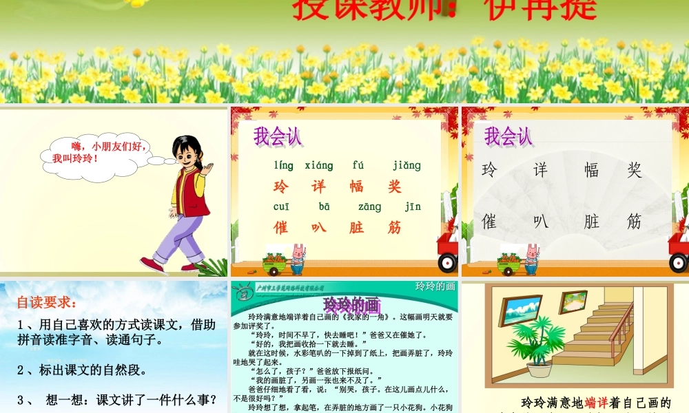 玲玲的画伊再提