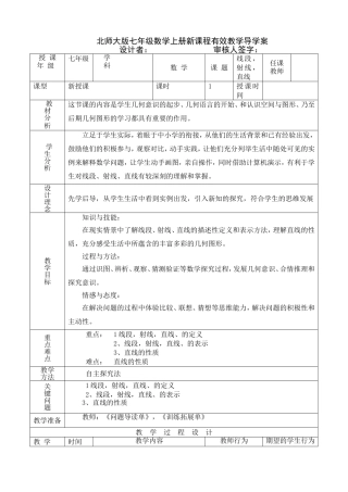 线段，射线，直线