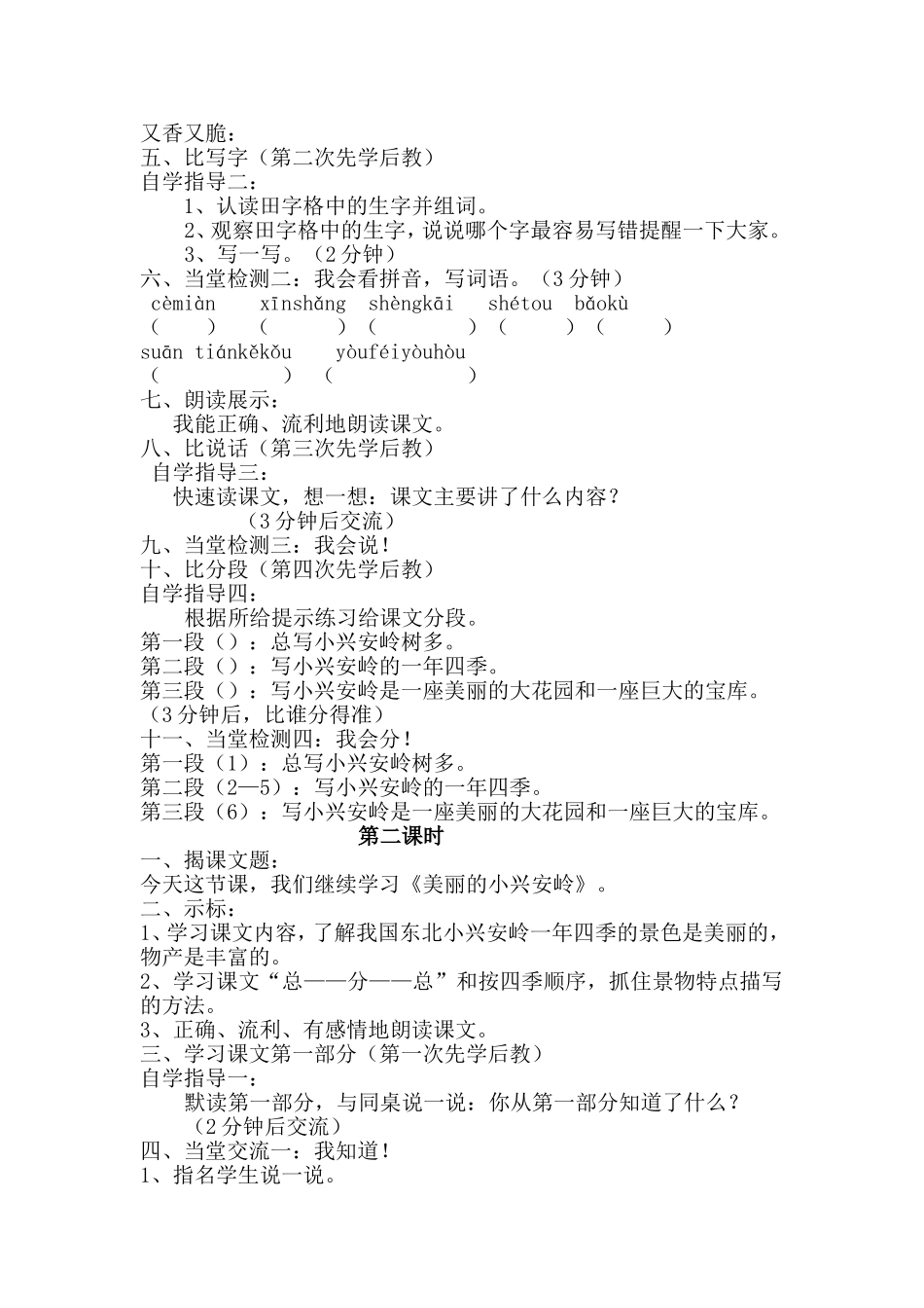 美丽的小兴安林_第2页