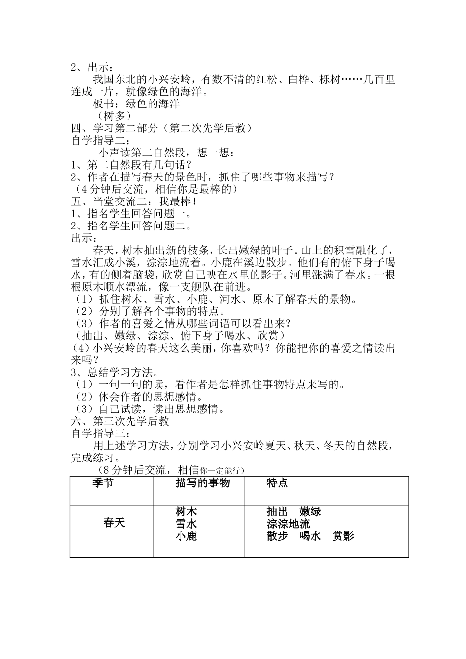 美丽的小兴安林_第3页