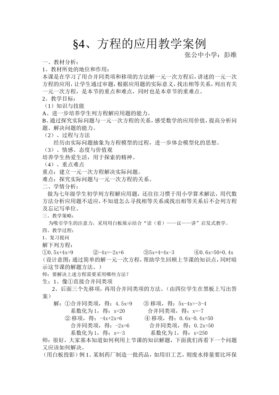教学案例彭维_第1页