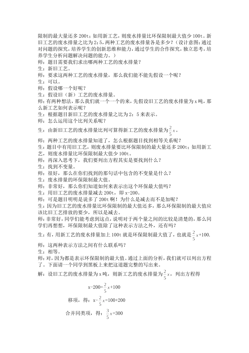 教学案例彭维_第2页