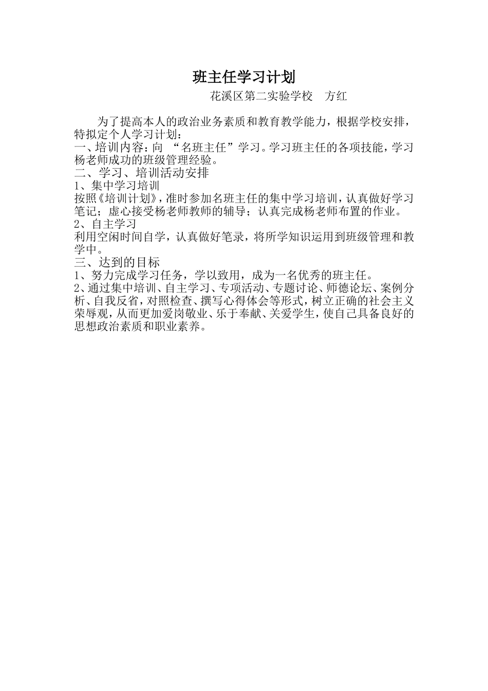 班主任学习计划_第1页