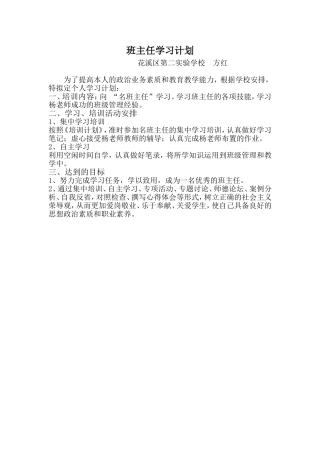 班主任学习计划