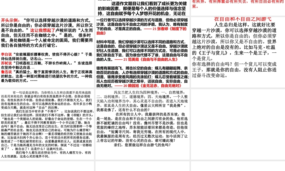 自由与不自由作文讲评1