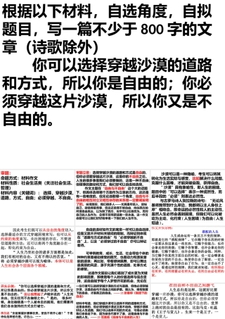 自由与不自由作文讲评1