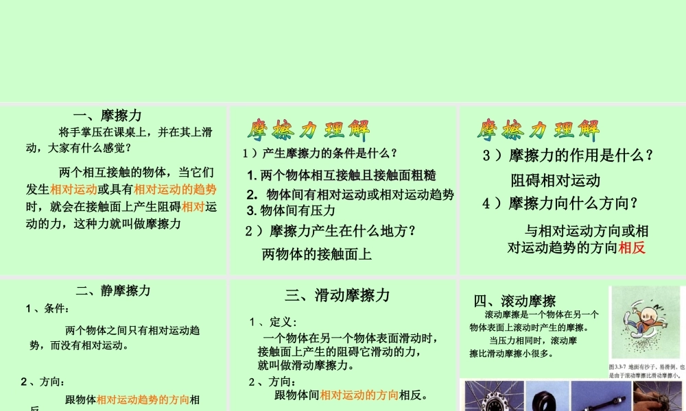 八年级物理下册第八章第三节摩擦力上课用课件
